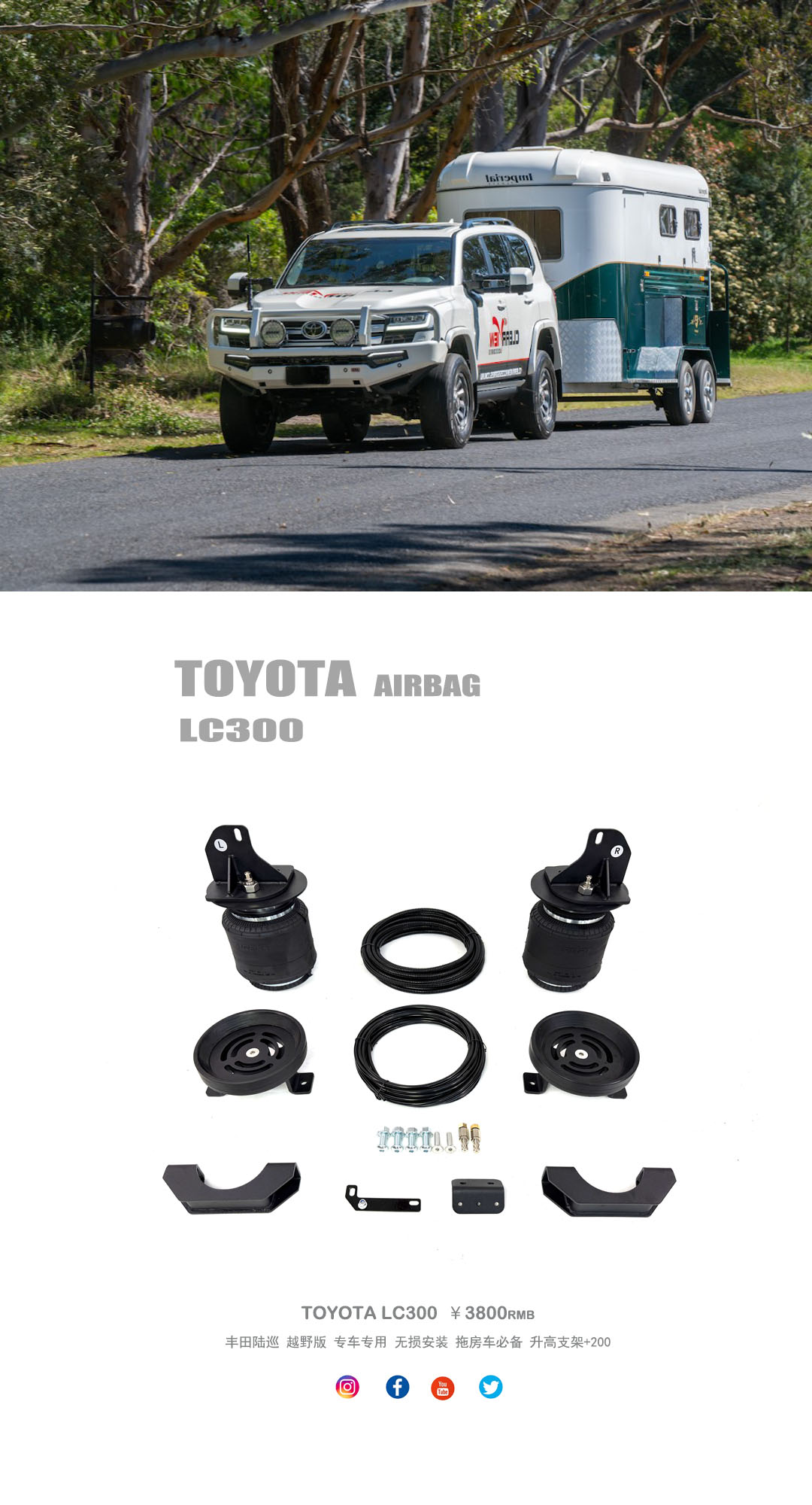 丰田LC300承载气囊套件